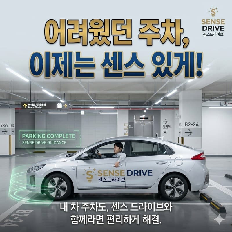 주차도 센스 있게 - 센스드라이브 수강생 후기
