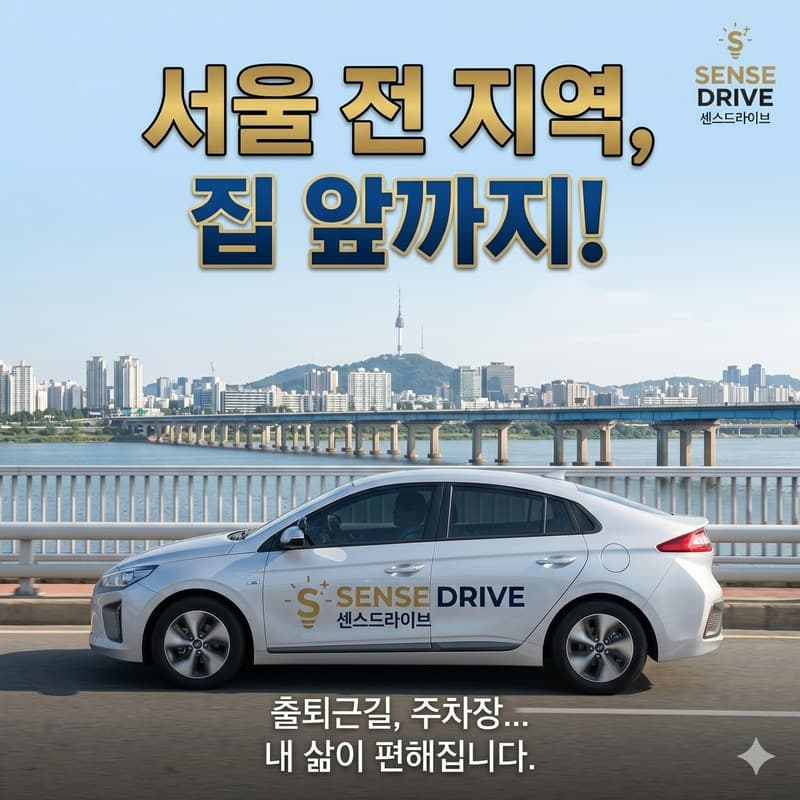 서울 전 지역 출장 운전연수 - 집 앞까지 방문